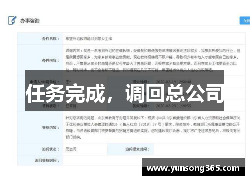 任务完成，调回总公司