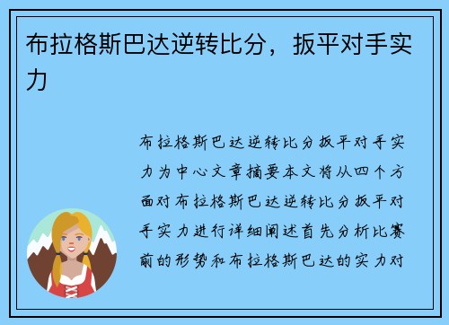 布拉格斯巴达逆转比分，扳平对手实力